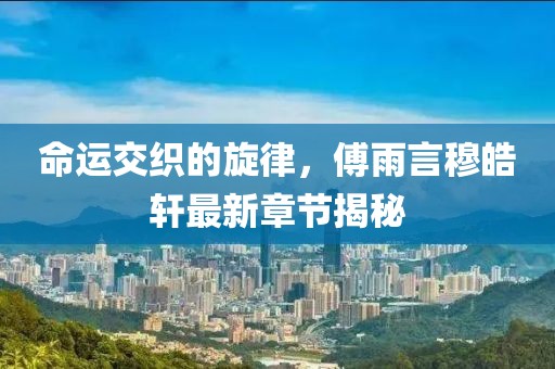 熬过人间疾苦 第21页