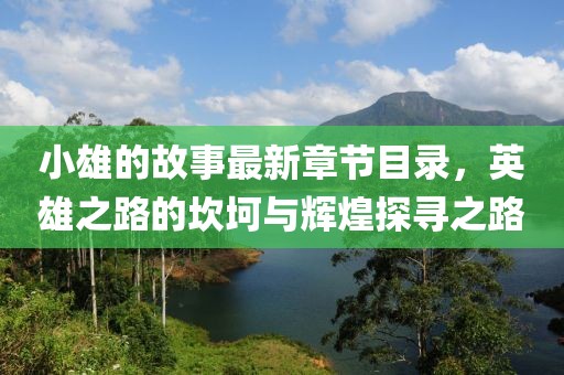 此去经年 第19页