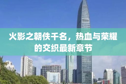 抽的是寂寞 第18页