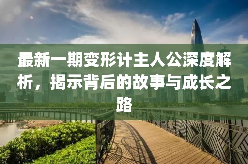 洪荒少女 第9页