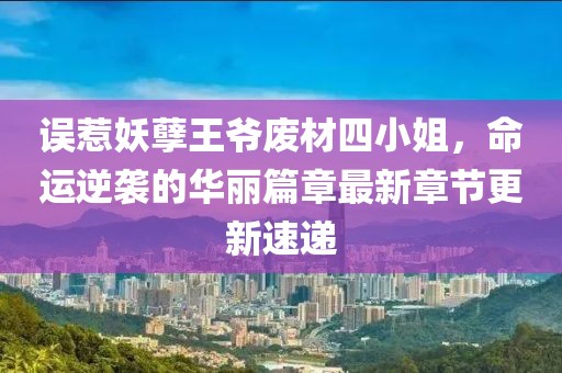 橘虞初梦 第7页
