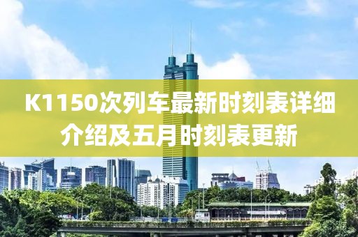 2025年5月20日