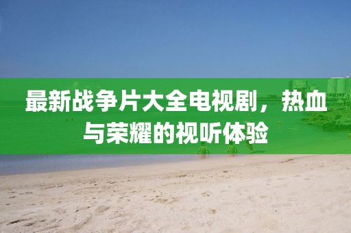 初遇在故事开头 第29页